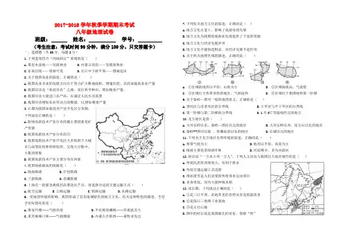 2017-2018学年秋季学期八年级地理期末考试(附答案)