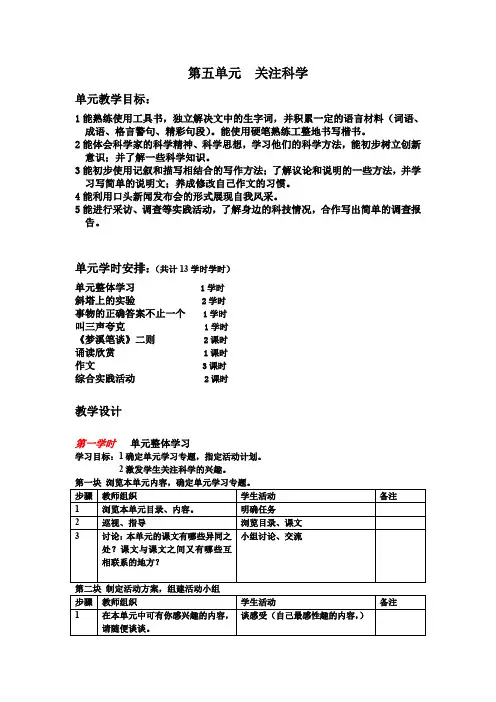 苏教版七年级语文上第五单元教学设计.doc