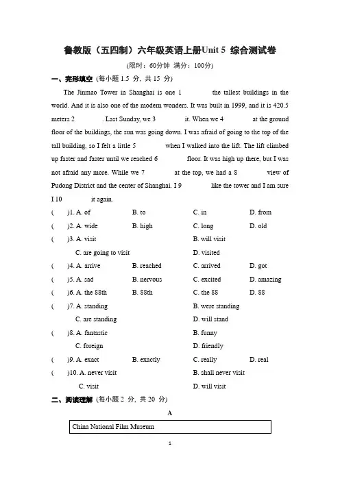 鲁教版(五四制)六年级英语上册Unit 5 综合测试卷含答案