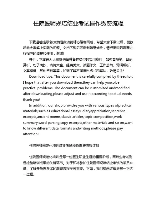 住院医师规培结业考试操作缴费流程