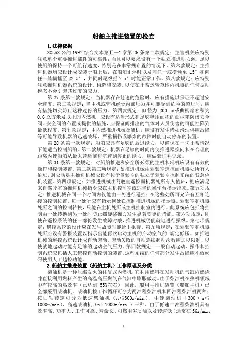 船舶主推进装置的PSC检查