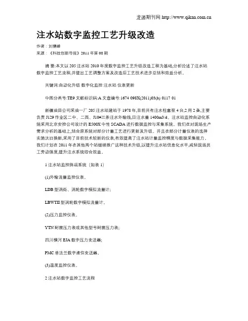 注水站数字监控工艺升级改造