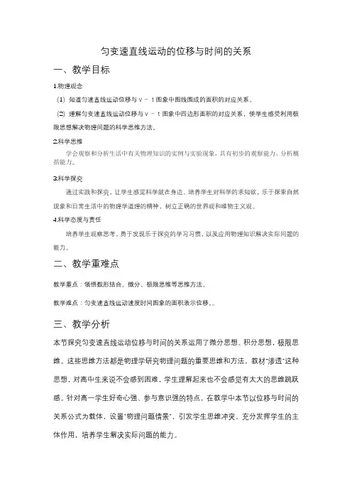 【物理】匀变速直线运动的位移与时间的关系教学设计 2023-2024学年高一物理人教版2019必修一