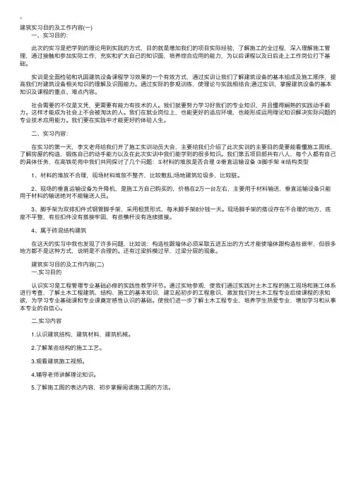 建筑实习目的及工作内容
