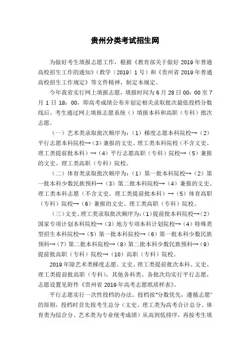 贵州分类考试招生网