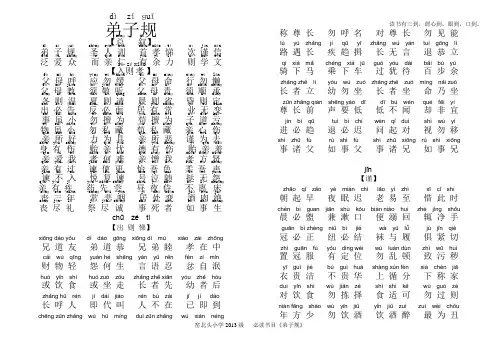 弟子规全文拼音版_-word版-直接打印