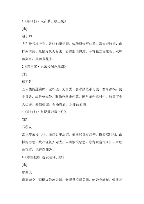 含有云楼的古诗