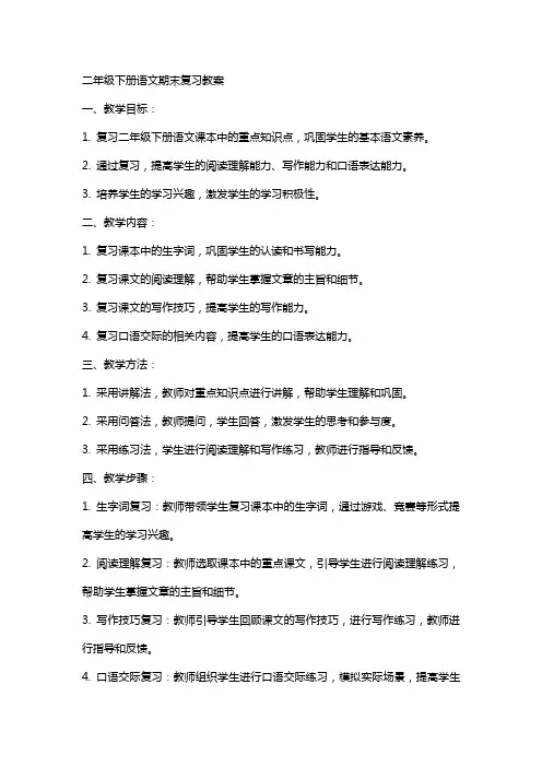 二年级下册语文期末复习教案