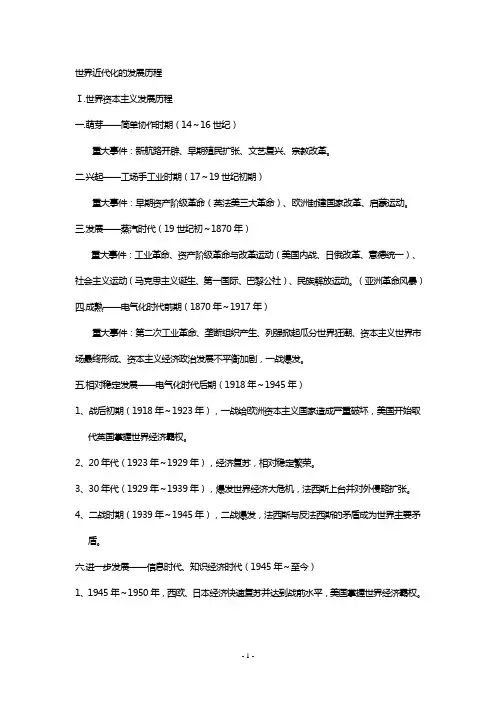 世界近代化的发展历程