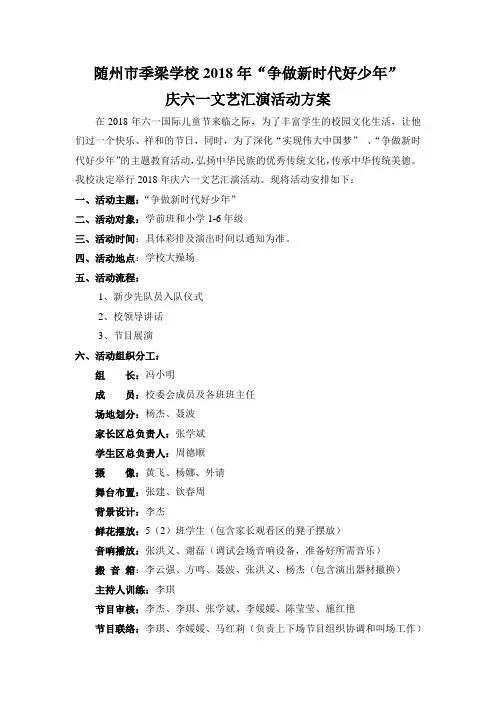 2018年六一活动方案