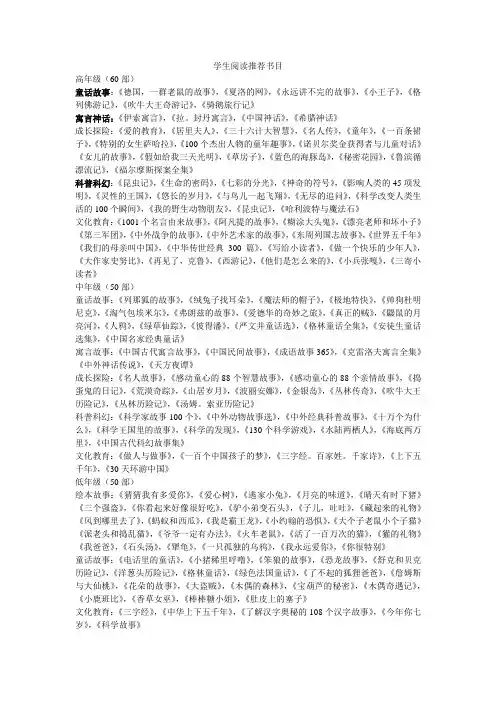 学生阅读推荐书目