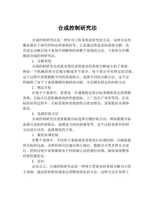 合成控制研究法