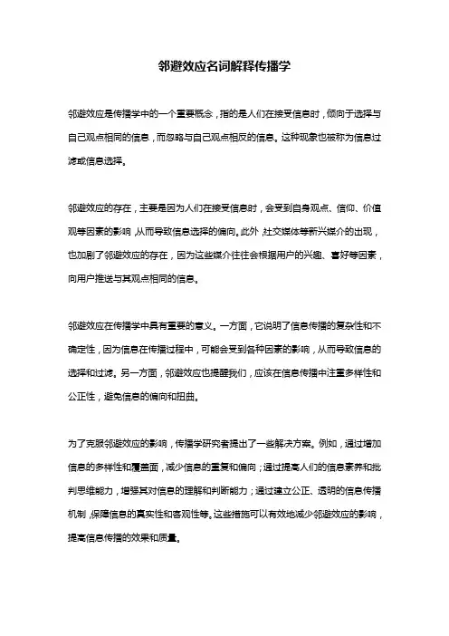 邻避效应名词解释传播学
