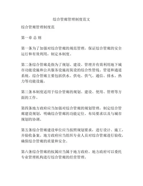 综合管廊管理制度范文