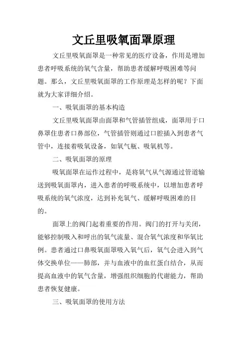 文丘里吸氧面罩原理