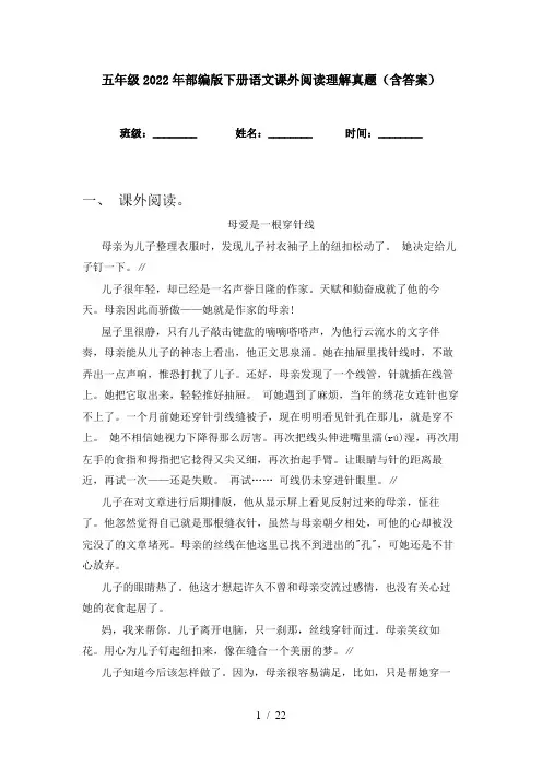 五年级2022年部编版下册语文课外阅读理解真题(含答案)