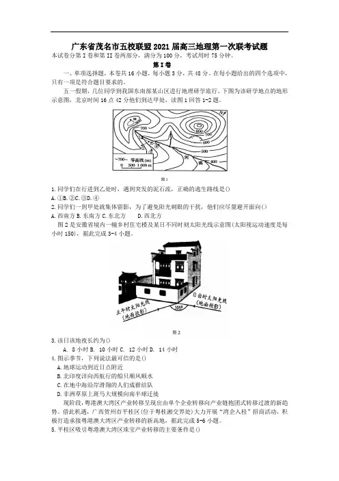 广东省茂名市五校联盟2021届高三地理第一次联考试题.doc