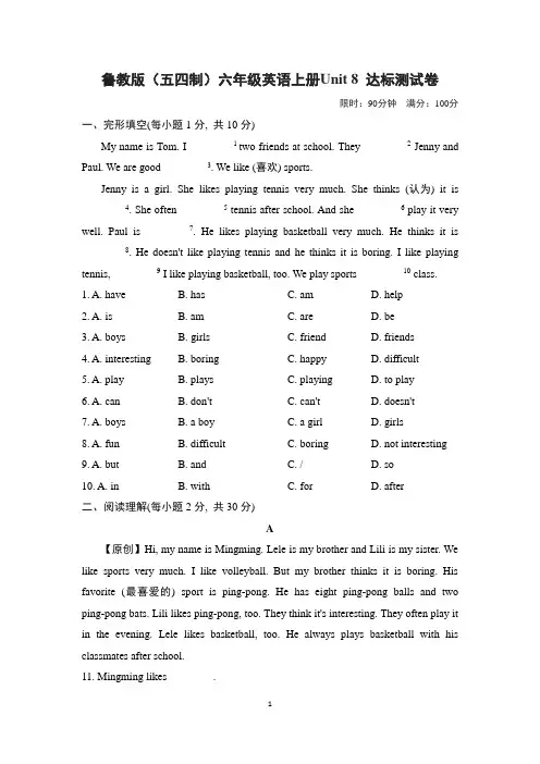鲁教版(五四制)六年级英语上册Unit 8 达标测试卷含答案
