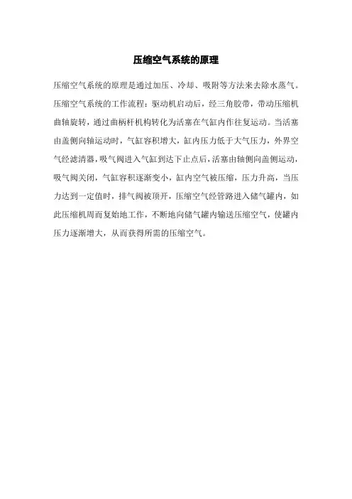 压缩空气系统的原理