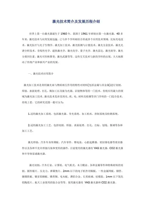 激光技术简介及发展历程介绍