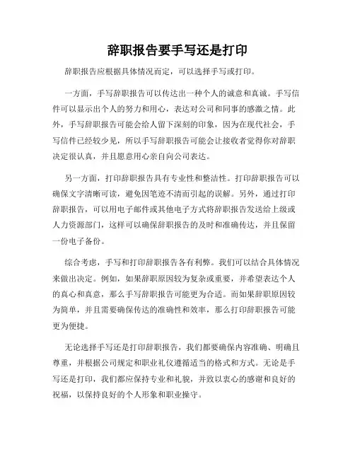 辞职报告要手写还是打印