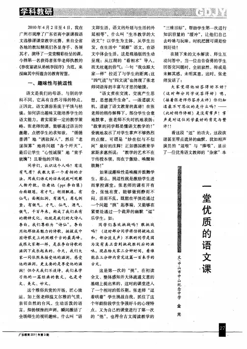 一堂优质的语文课