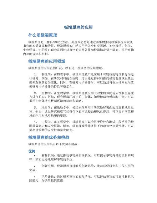 极端原理的应用