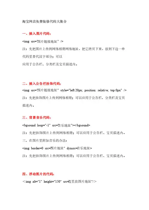 淘宝网店首页装修代码大集合+FLASH代码大全