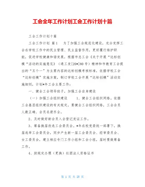 工会全年工作计划工会工作计划十篇