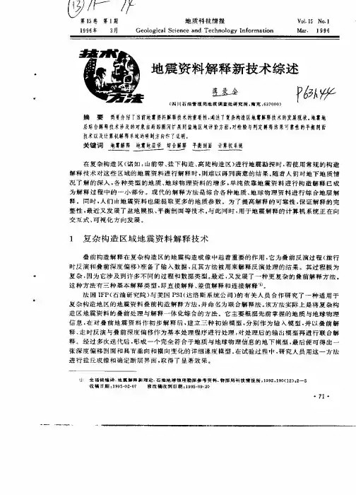 地震资料解释新技术综述垂尘