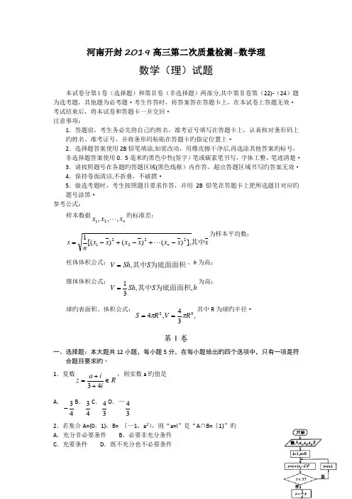 河南开封2019高三第二次质量检测-数学理