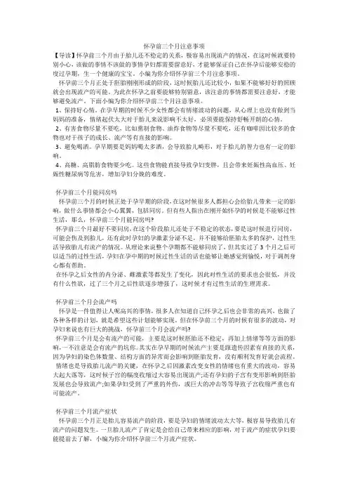 怀孕前三个月注意事项_1