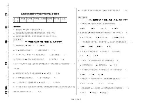 江苏版六年级数学下学期期末考试试卷A卷 附答案