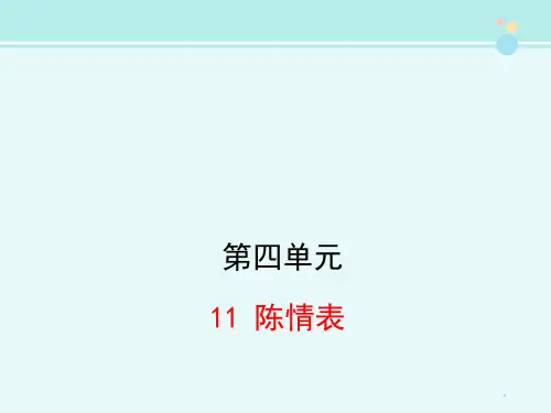 《陈情表》-ppt课件