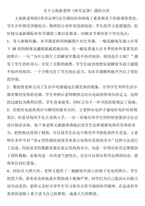 物理人教版九年级全册焦耳定律点评