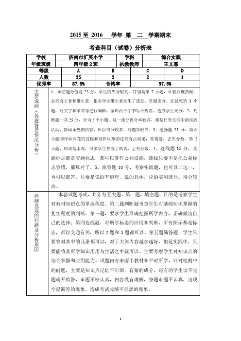 四、2综合实践试卷分析