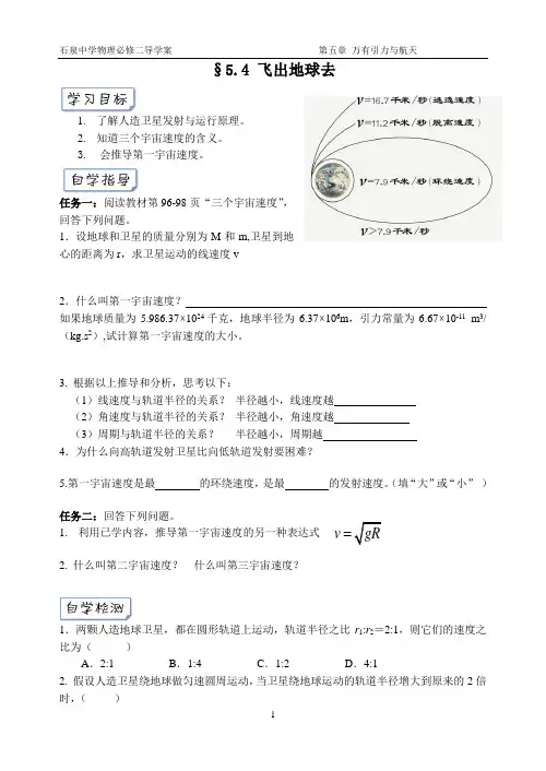§5.4 飞出地球去