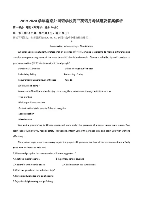 2019-2020学年南京外国语学校高三英语月考试题及答案解析