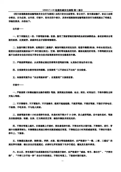 客运驾驶员安全行车操作规程
