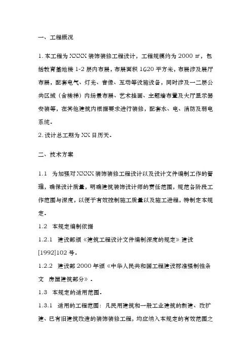 装饰装修设计方案组织设计说明