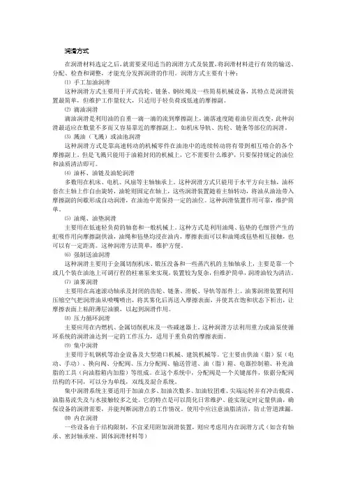 润滑的方式和作用