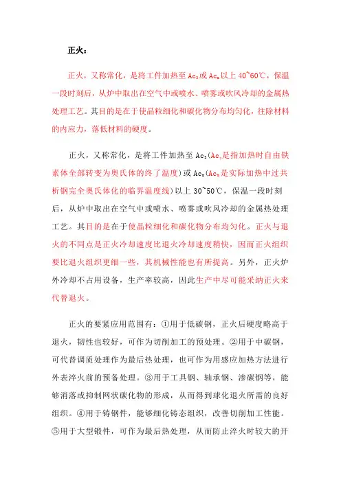 热处理工艺名词解释