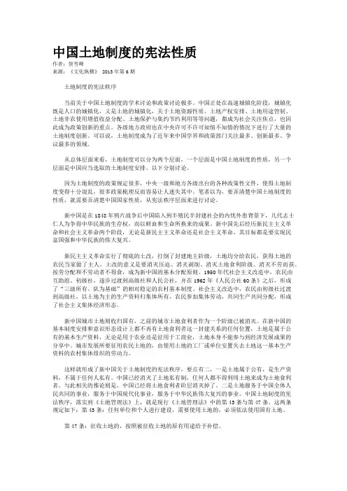 中国土地制度的宪法性质