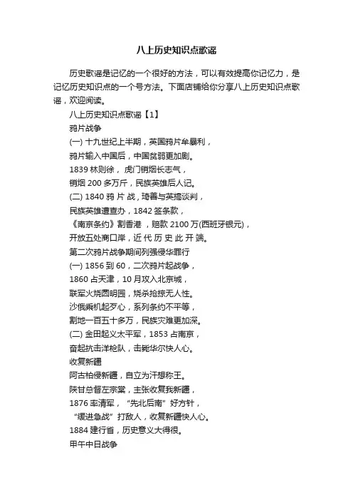 八上历史知识点歌谣