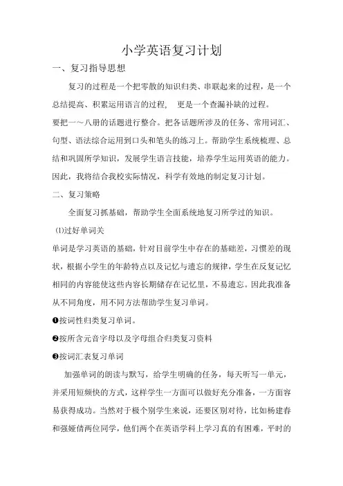 六年级英语复习计划 2