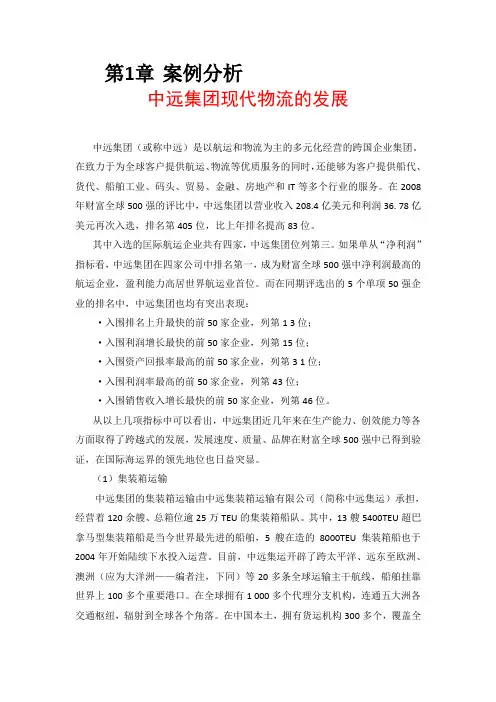 第1、2章案例资料