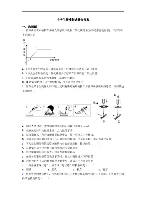 中考生物冲刺试卷含答案