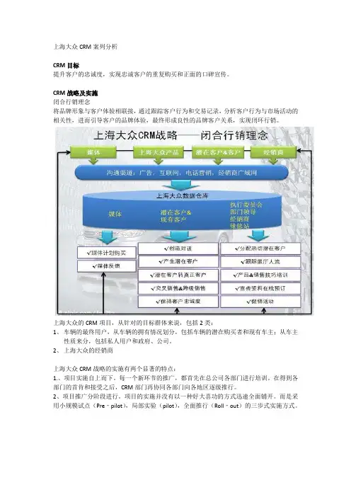 上海大众CRM案列分析
