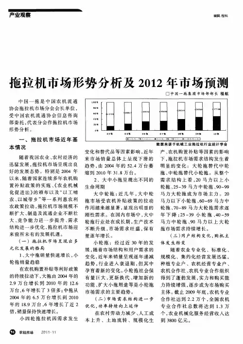 拖拉机市场形势分析及2012年市场预测