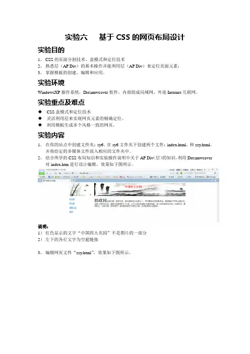 《网页设计与制作基础》实验指导书实验6